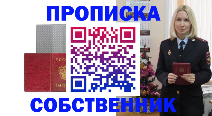 где прописаться в Острове