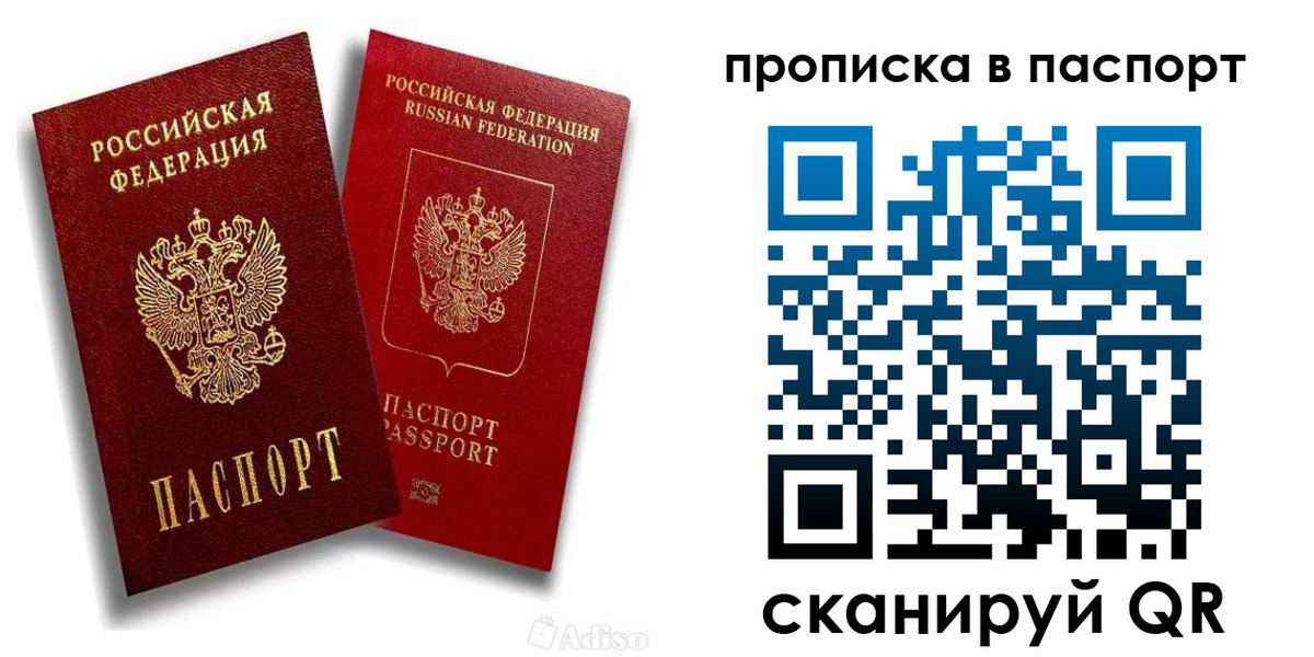 прописка 2025 в Острове