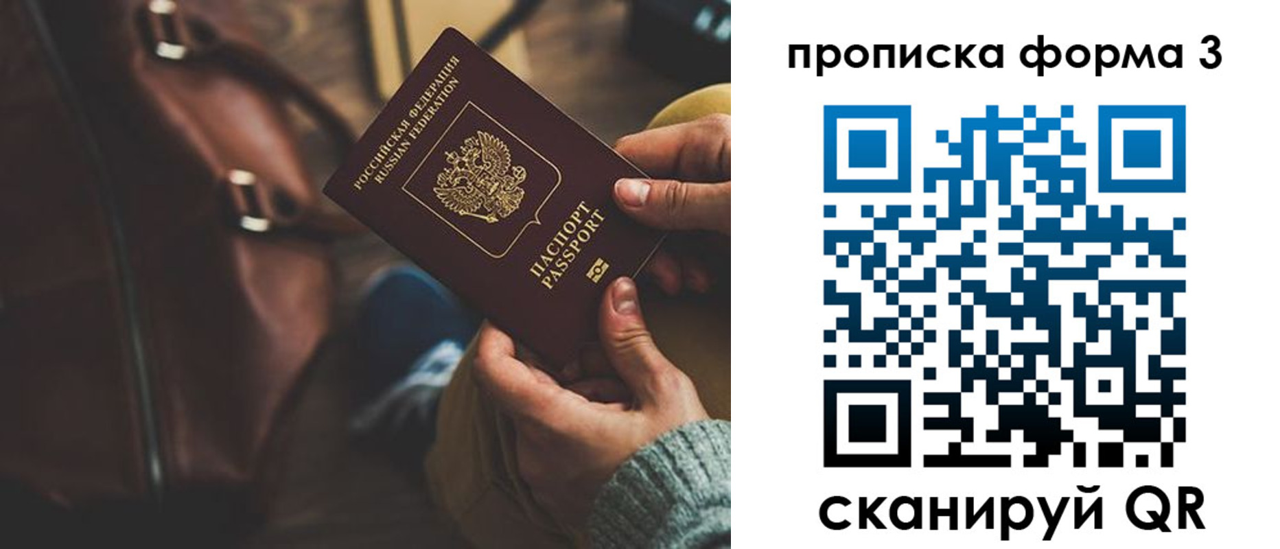 прописка 2025 в Острове