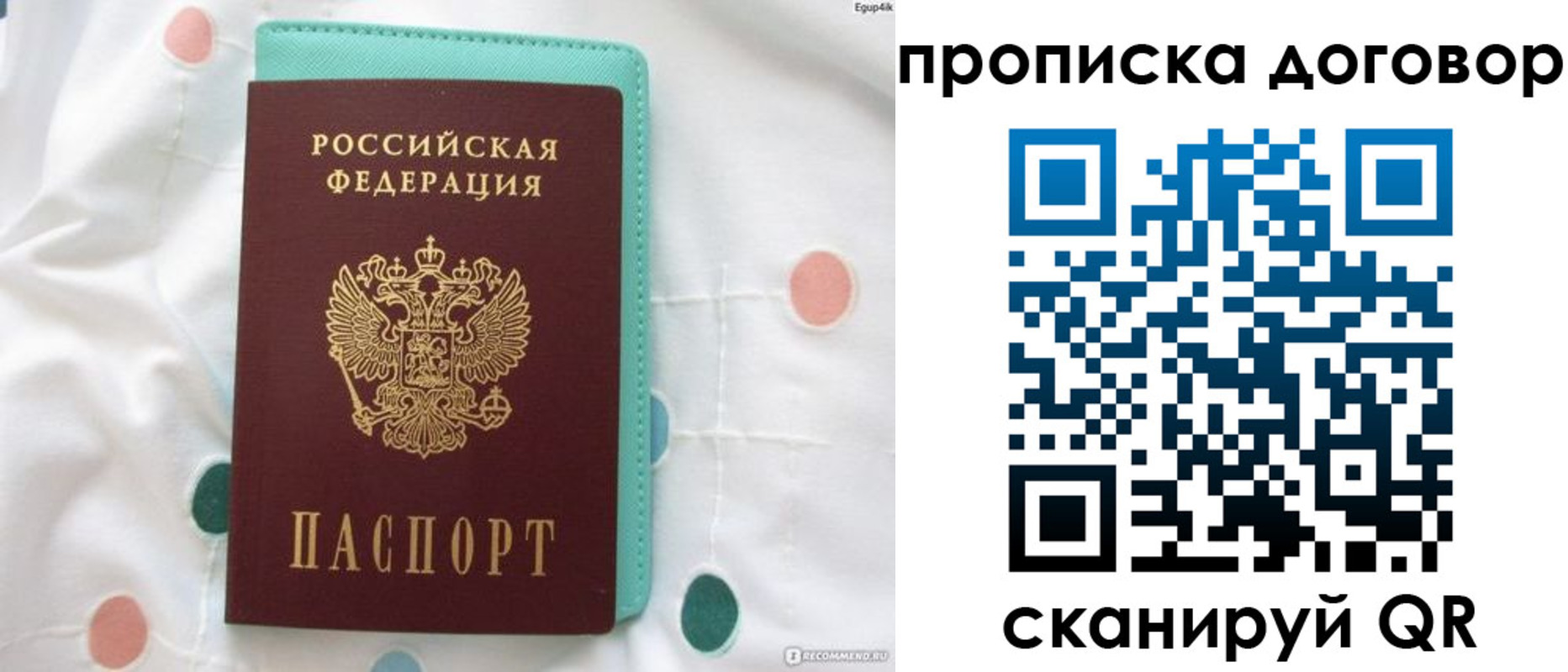 временная прописка в Острове
