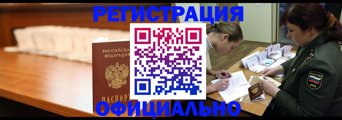 временная регистрация недорого в Острове