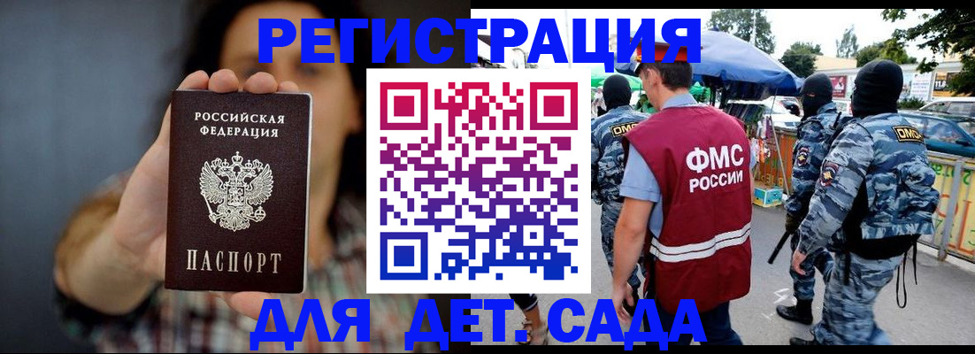 временная регистрация для школы в Острове