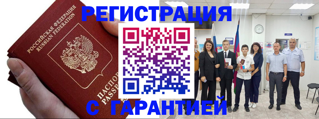 временная регистрация для школы в Острове